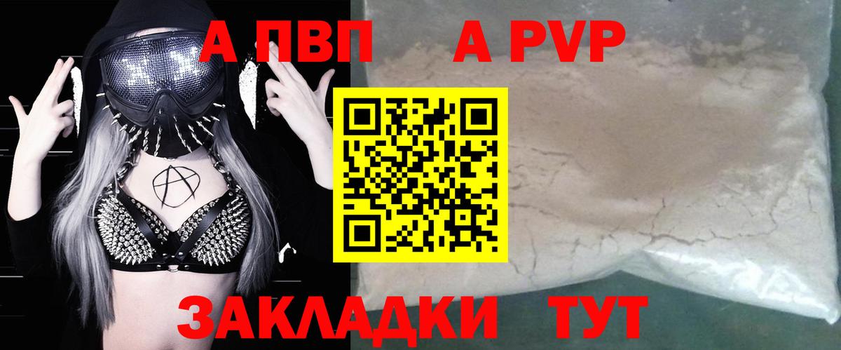 APVP кристаллы  Вход с VPN  Альфа ПВП Соль  Гусь-Хрустальный 