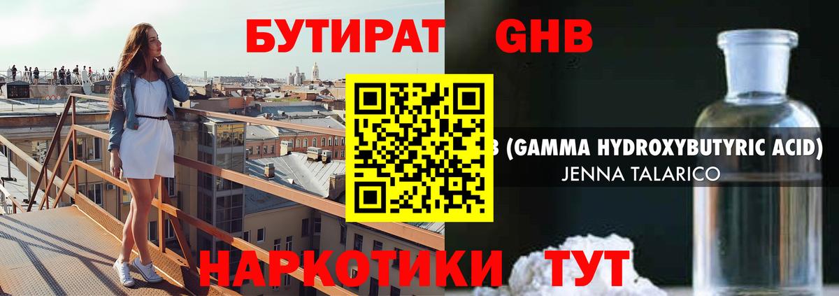 Бутират бутик Гусь-Хрустальный