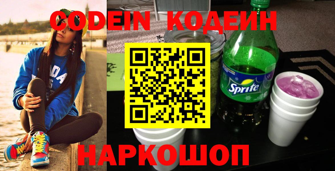 Гусь-Хрустальный  Кодеин Purple Drank  Кодеиновый сироп Lean Purple Drank  Вход с VPN 