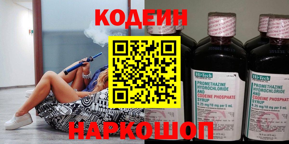 Кодеин напиток Lean (лин) Гусь-Хрустальный