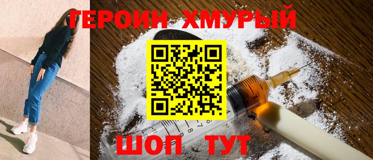 ГЕРОИН герыч  Вход с VPN  ГЕРОИН  Гусь-Хрустальный 