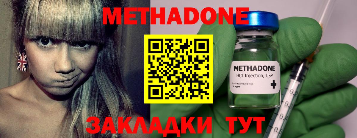 Метадон methadone  hydra сайт  Вход с VPN  Гусь-Хрустальный  Метадон methadone 